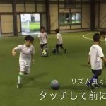 少年サッカー練習メニュー　ドリブル練習基礎「運ぶ」ドリブル応用編