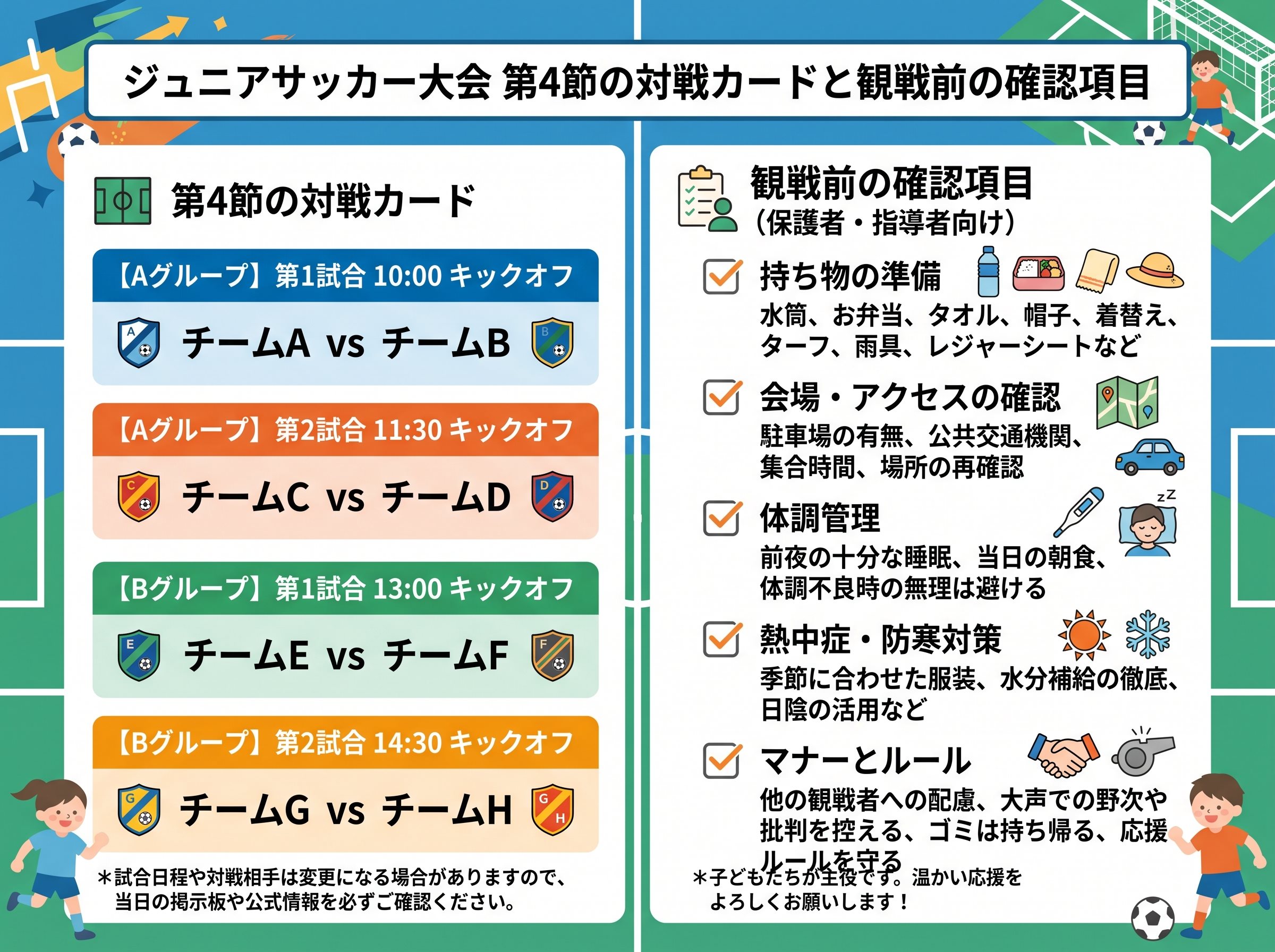 第4節の対戦カードと観戦前の確認項目