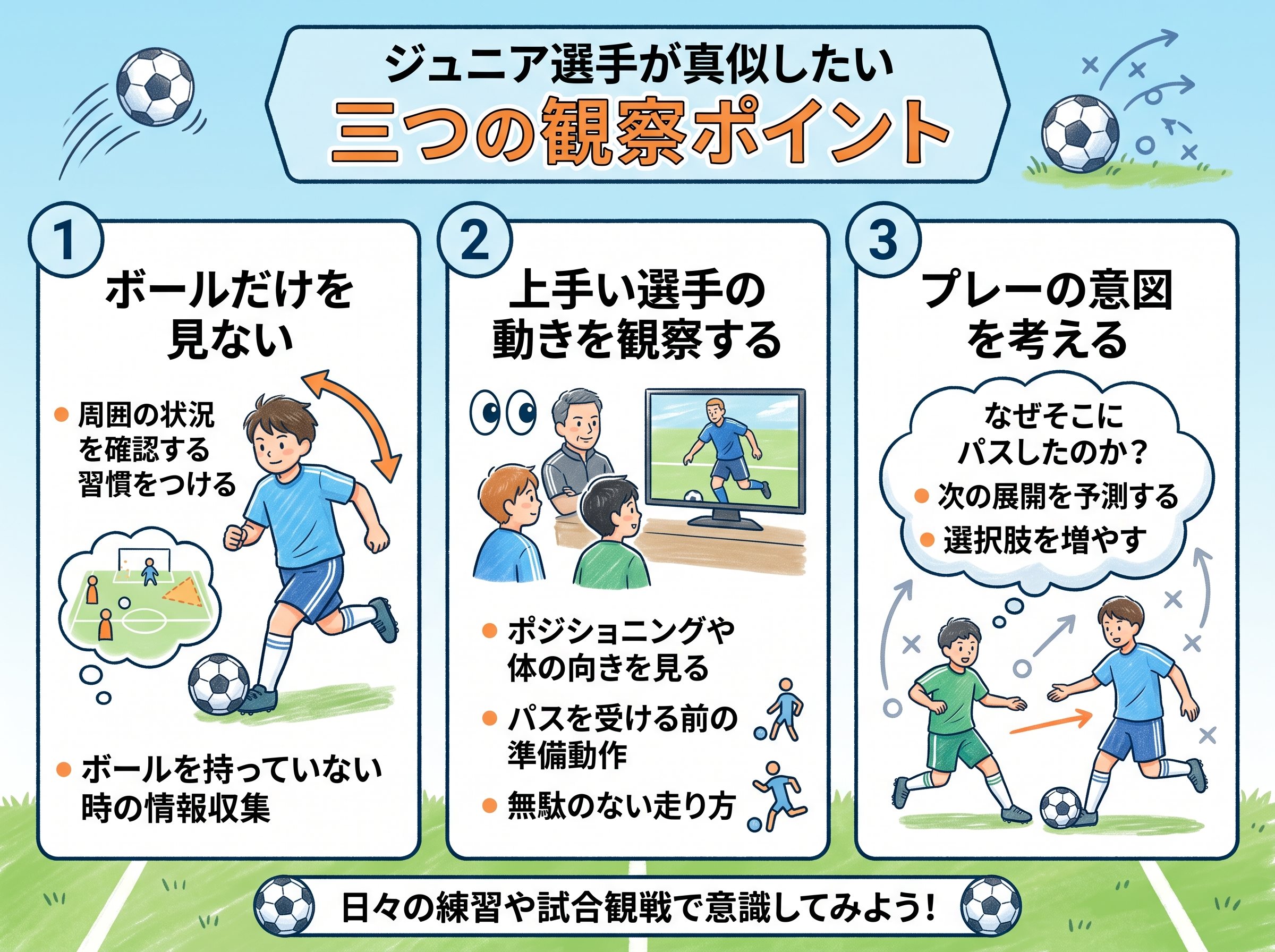 ジュニア選手が真似したい三つの観察ポイント