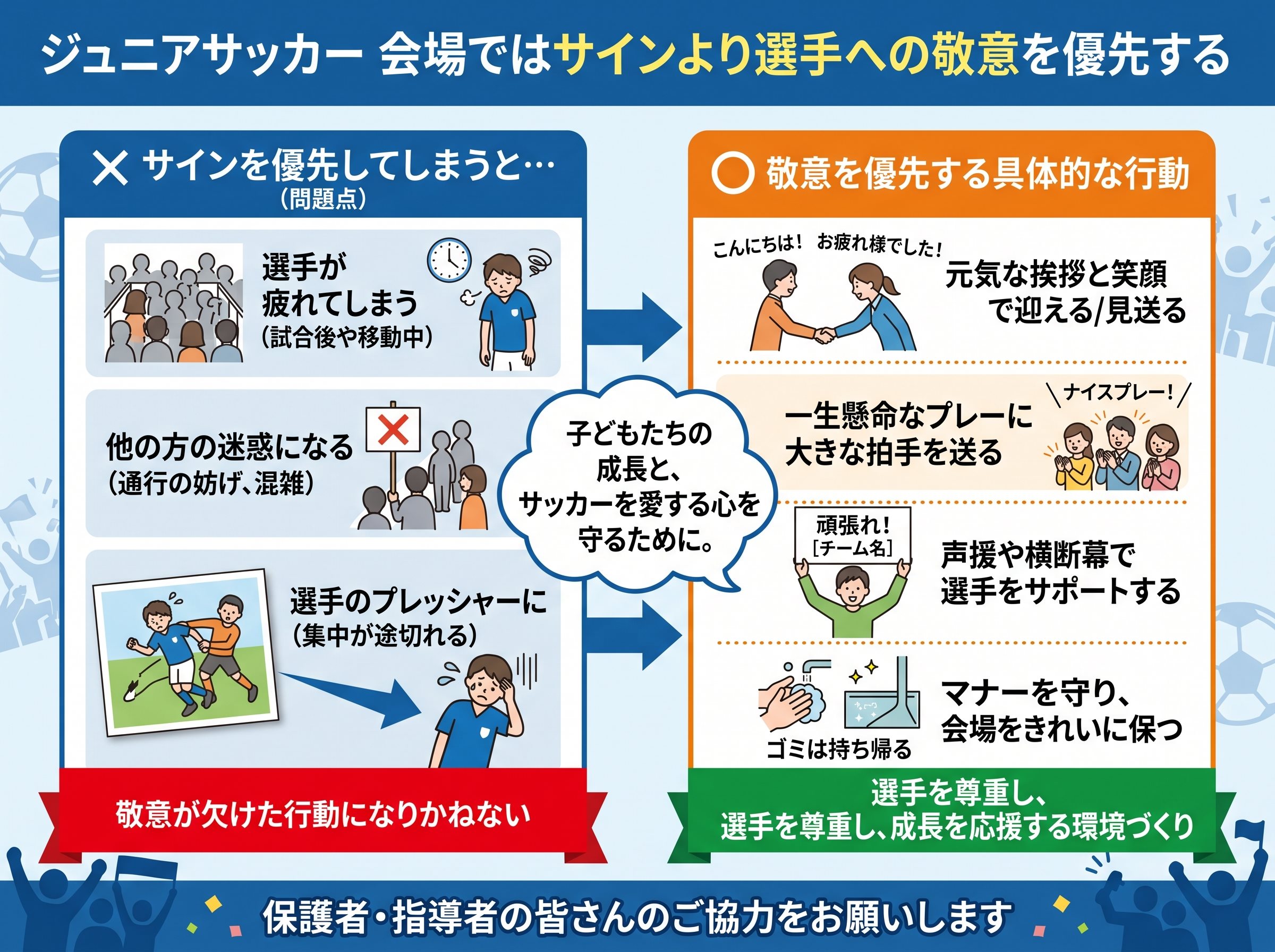 会場ではサインより選手への敬意を優先する