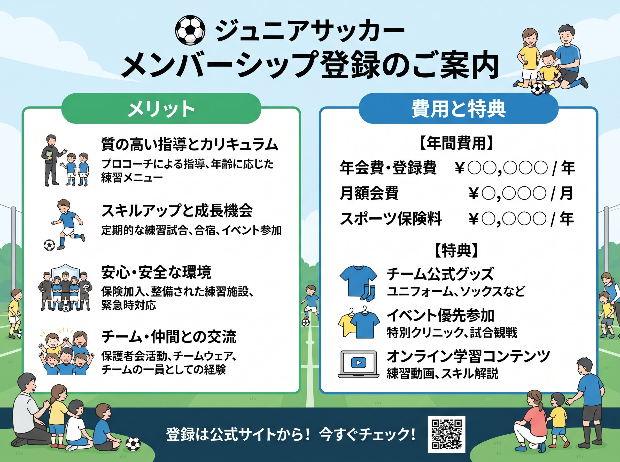 メンバーシップ登録のメリットと費用